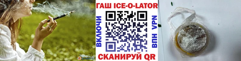 ГАШИШ Ice-O-Lator  Кологрив 